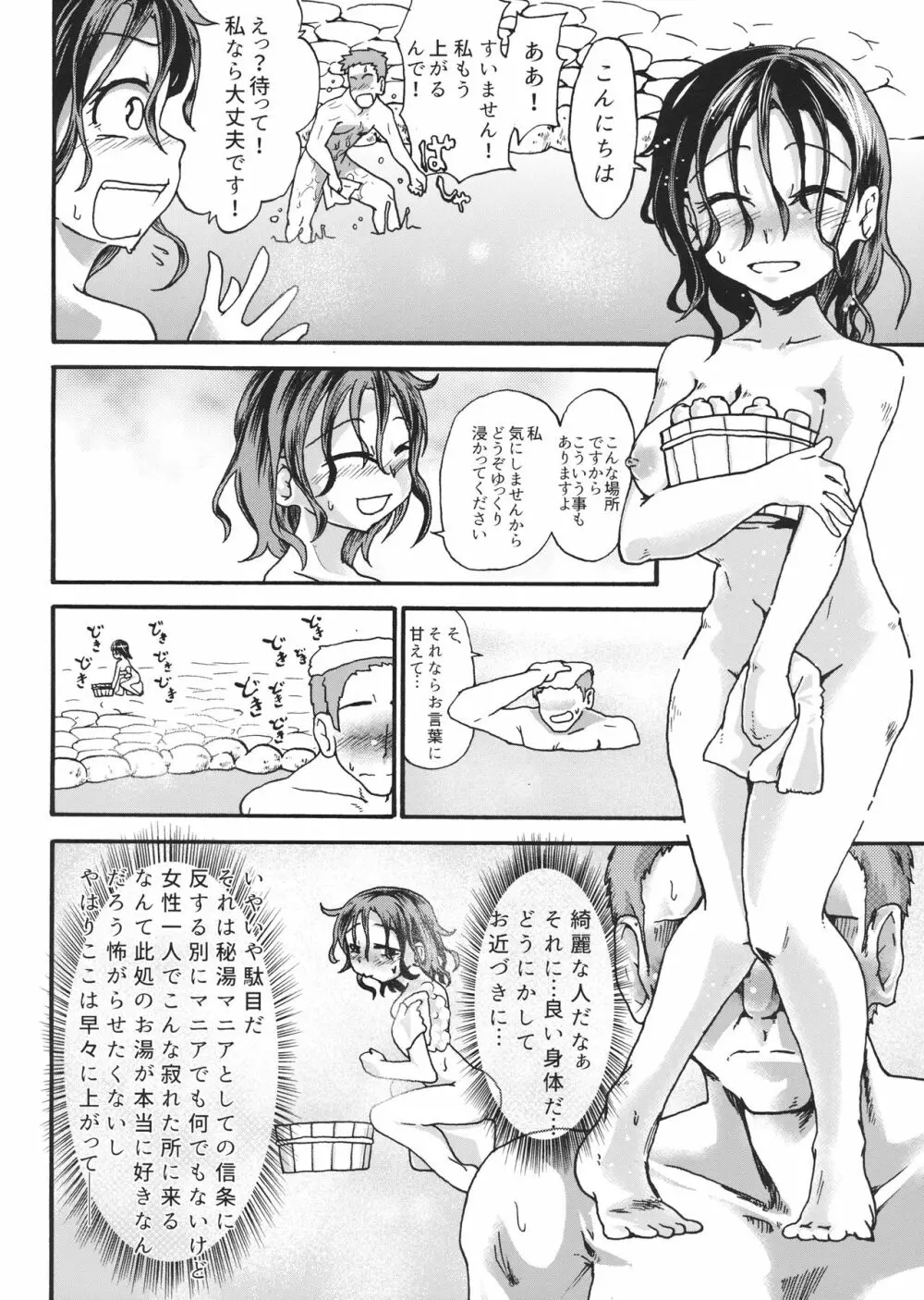 村紗水蜜の殿方事情 Page.3