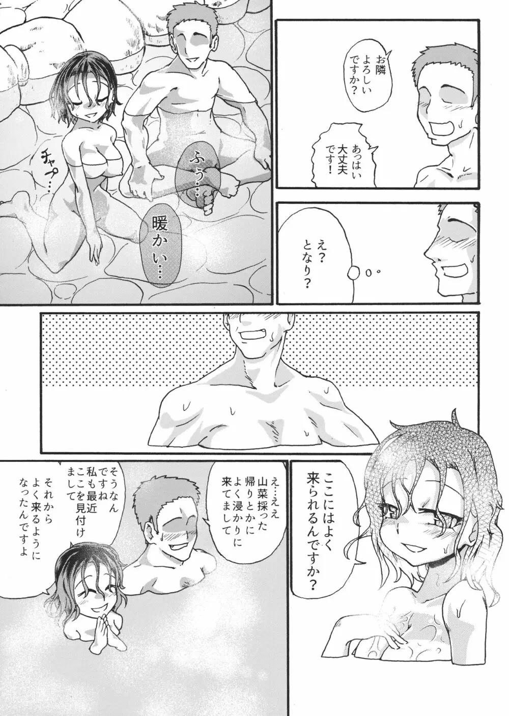 村紗水蜜の殿方事情 Page.4