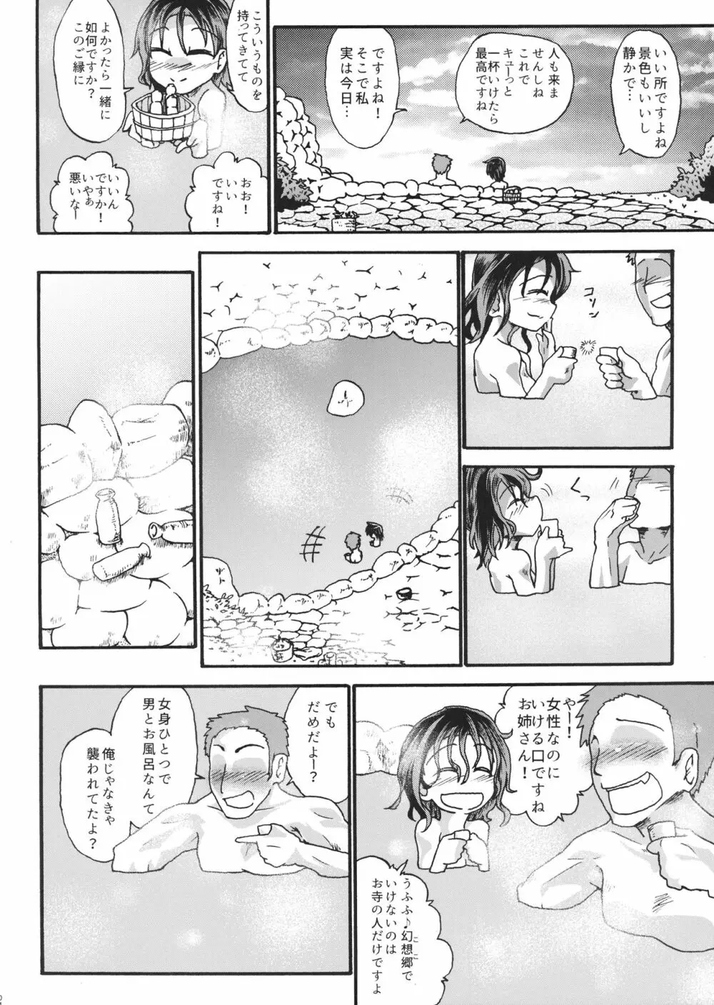 村紗水蜜の殿方事情 Page.5