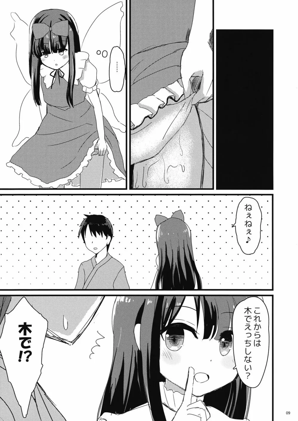 すたーな彼女 Page.8