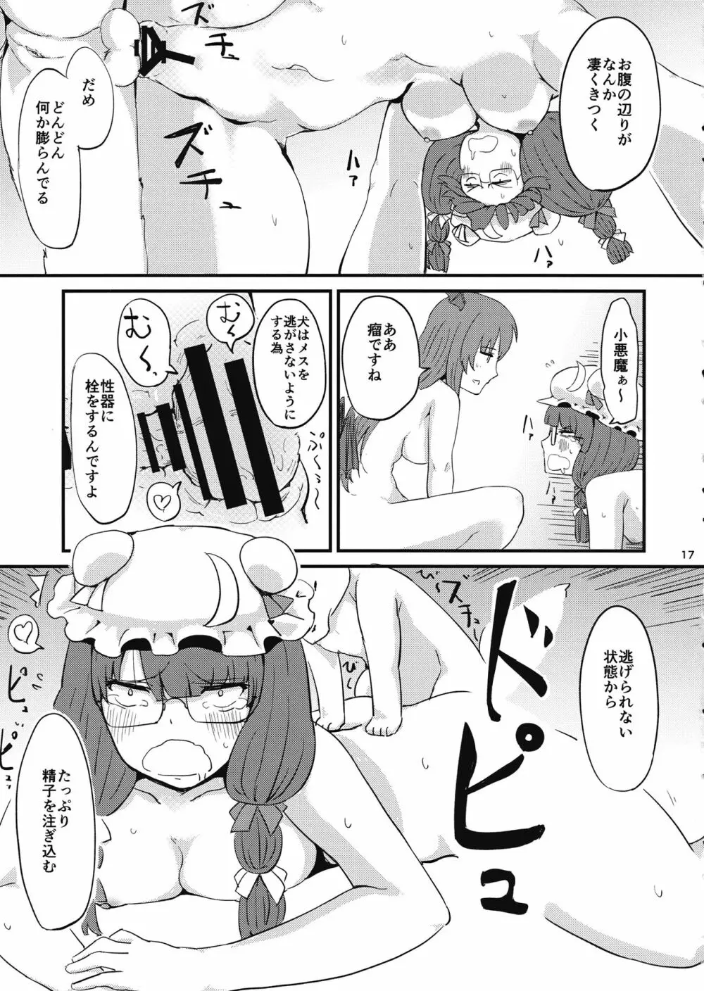 残念パチュリーのうっかり召喚術2 Page.18