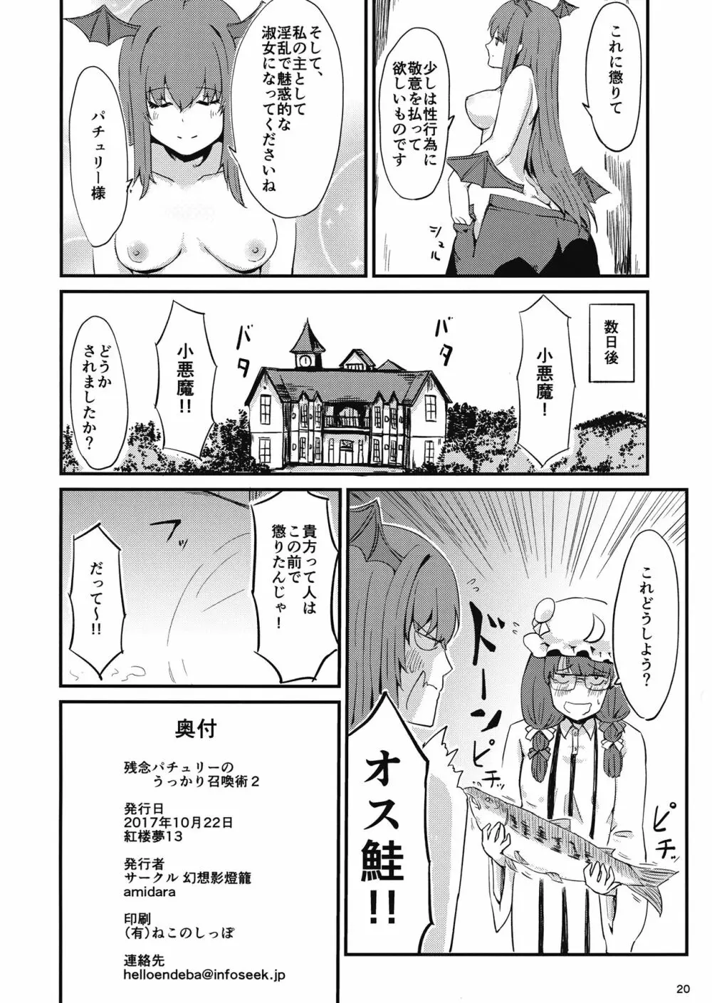 残念パチュリーのうっかり召喚術2 Page.21