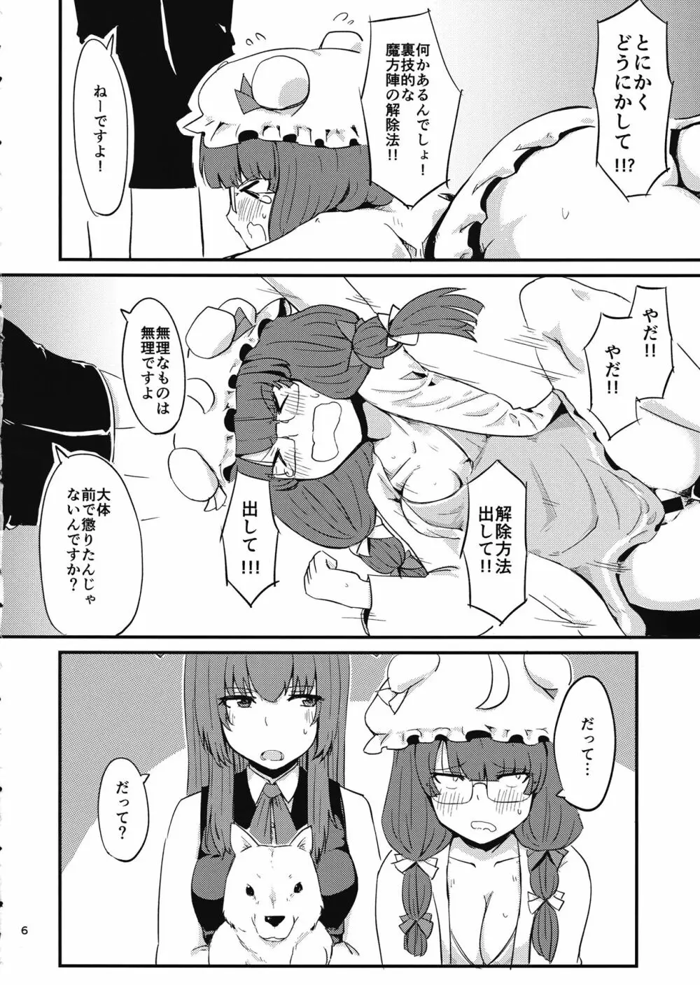 残念パチュリーのうっかり召喚術2 Page.7