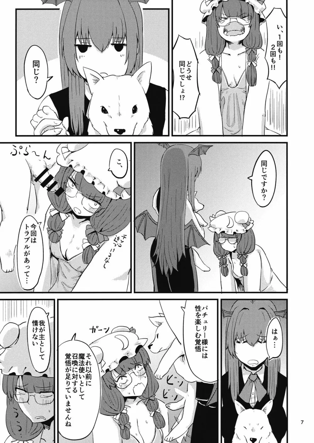 残念パチュリーのうっかり召喚術2 Page.8