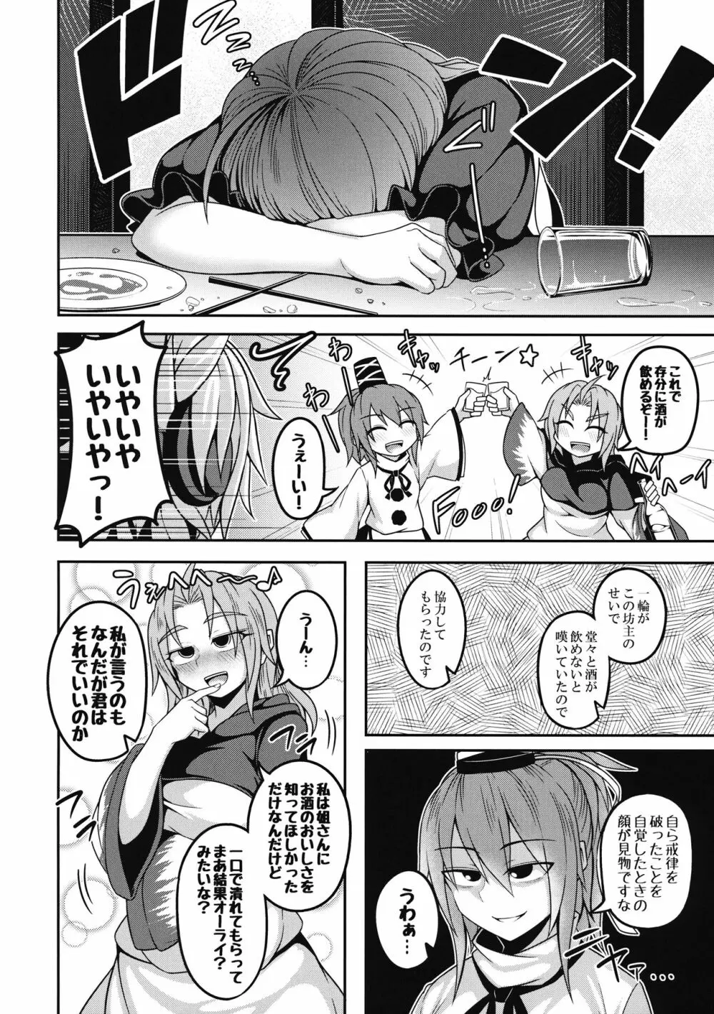 煩悩の摩天楼2 Page.5