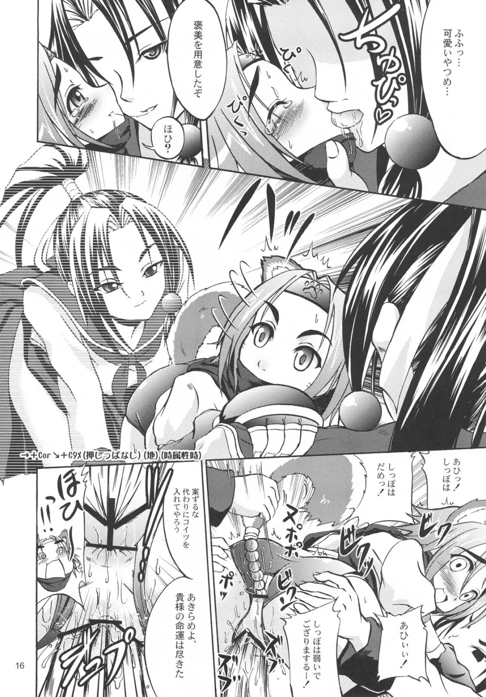 ANAL CARAHEART MOFUMOFU! Page.15