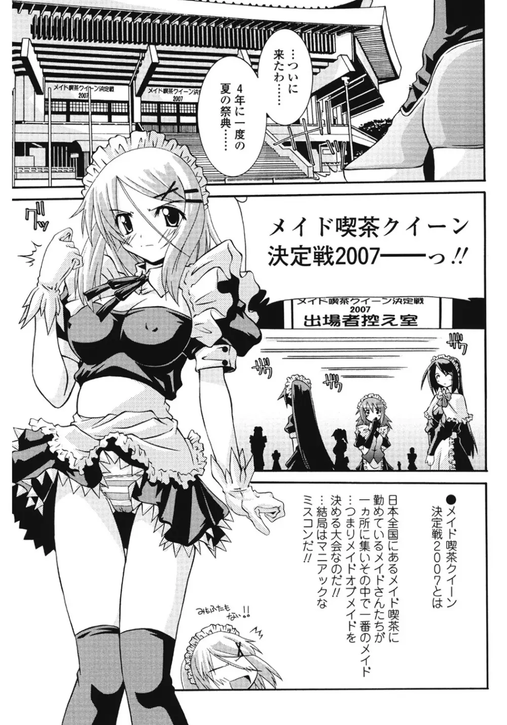 計算メイド奮闘記 Page.1