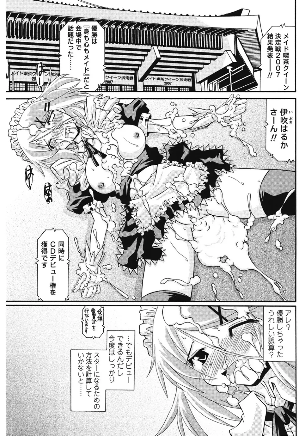 計算メイド奮闘記 Page.15