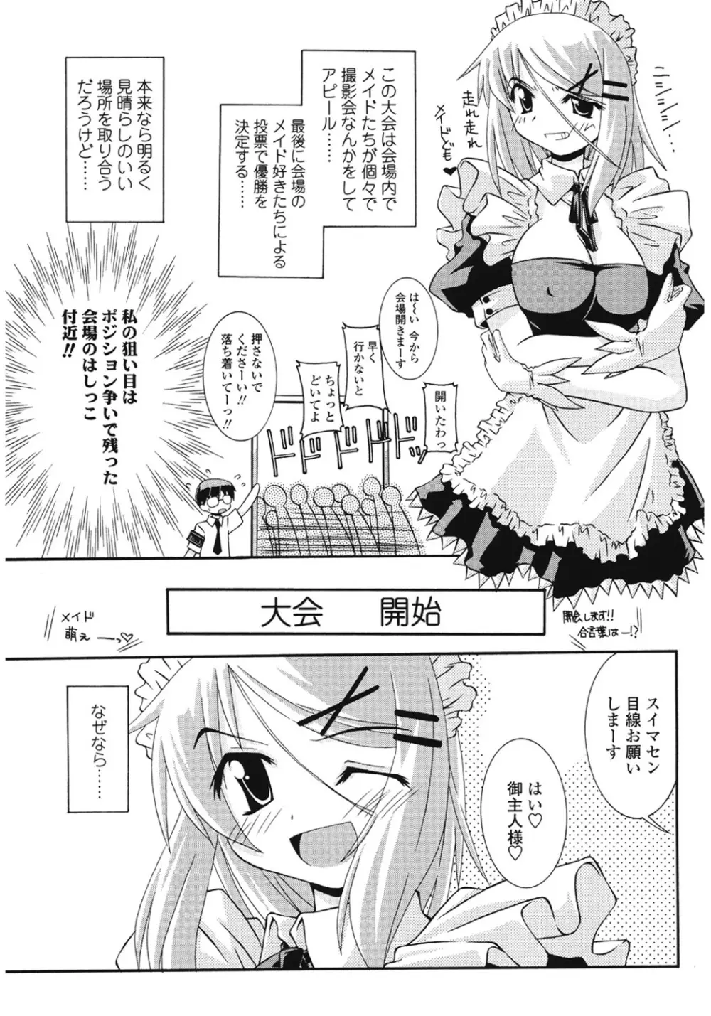 計算メイド奮闘記 Page.3