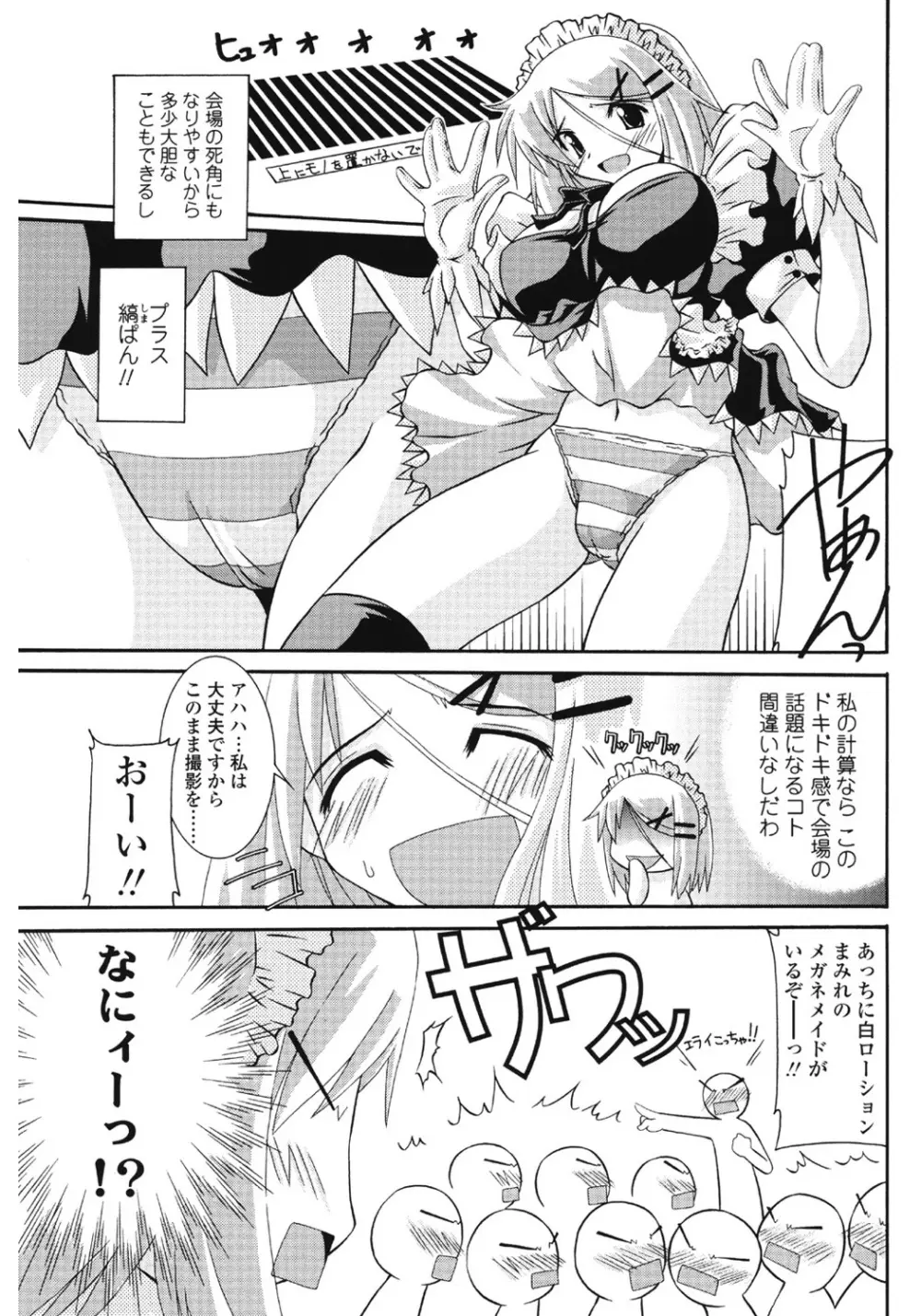 計算メイド奮闘記 Page.5