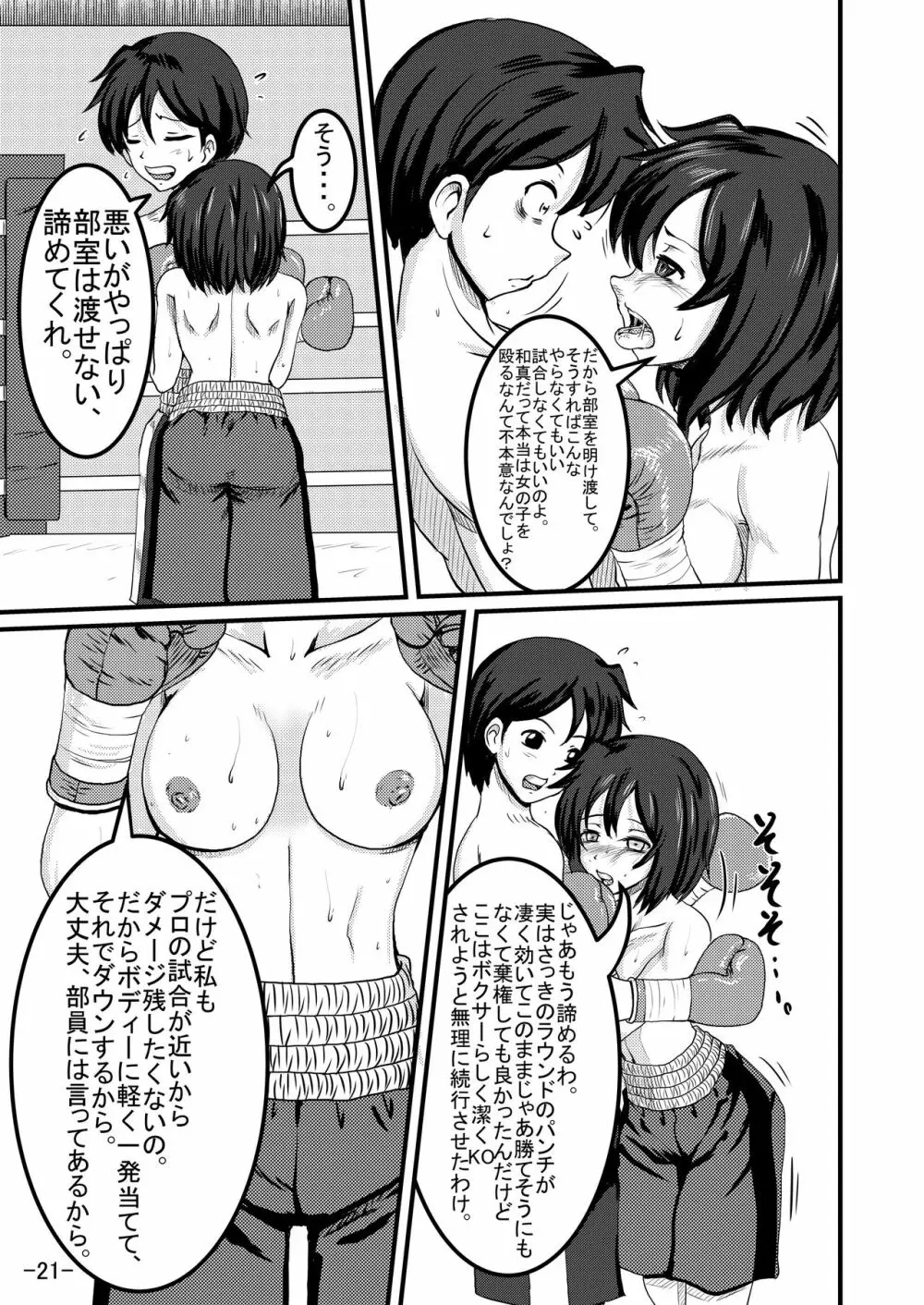 部室争奪戦 Page.20