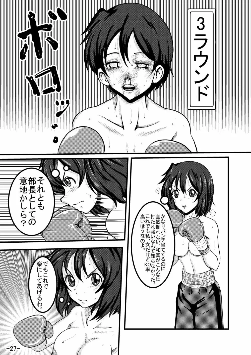 部室争奪戦 Page.26