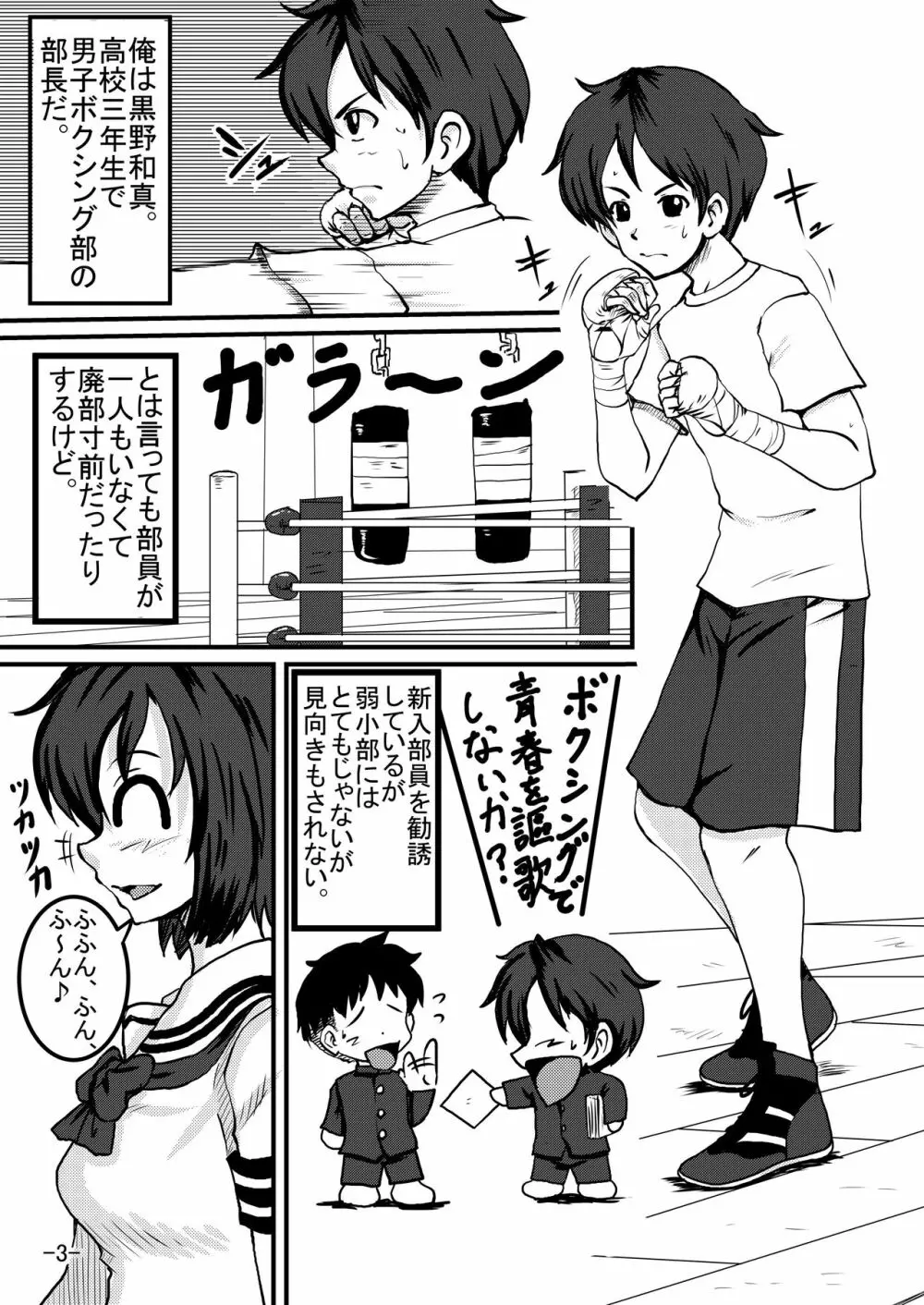 部室争奪戦 Page.3