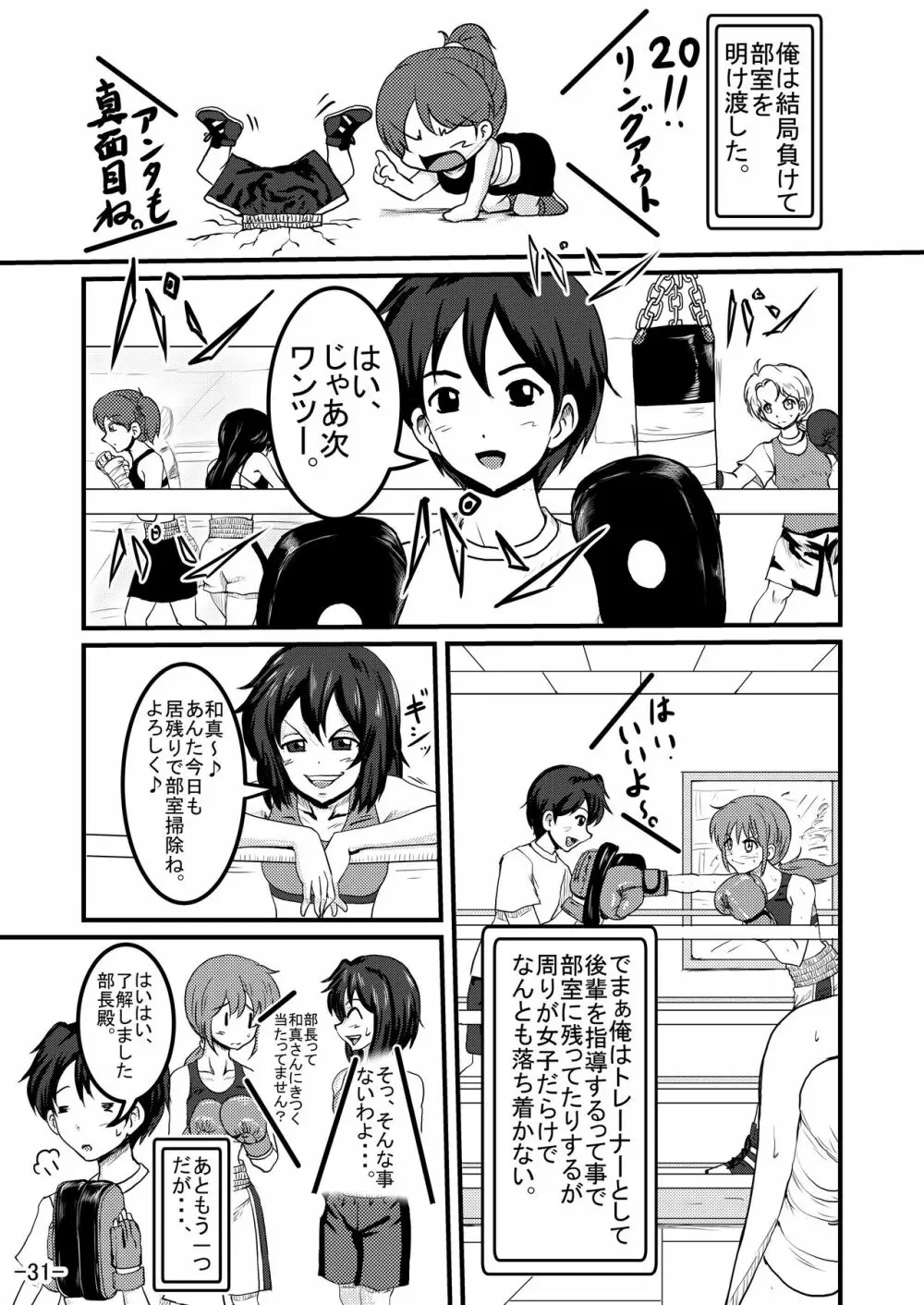 部室争奪戦 Page.30