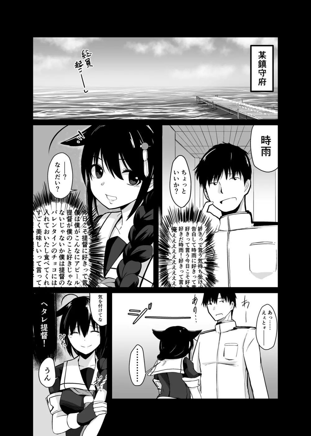 ただいま、提督。 Page.3