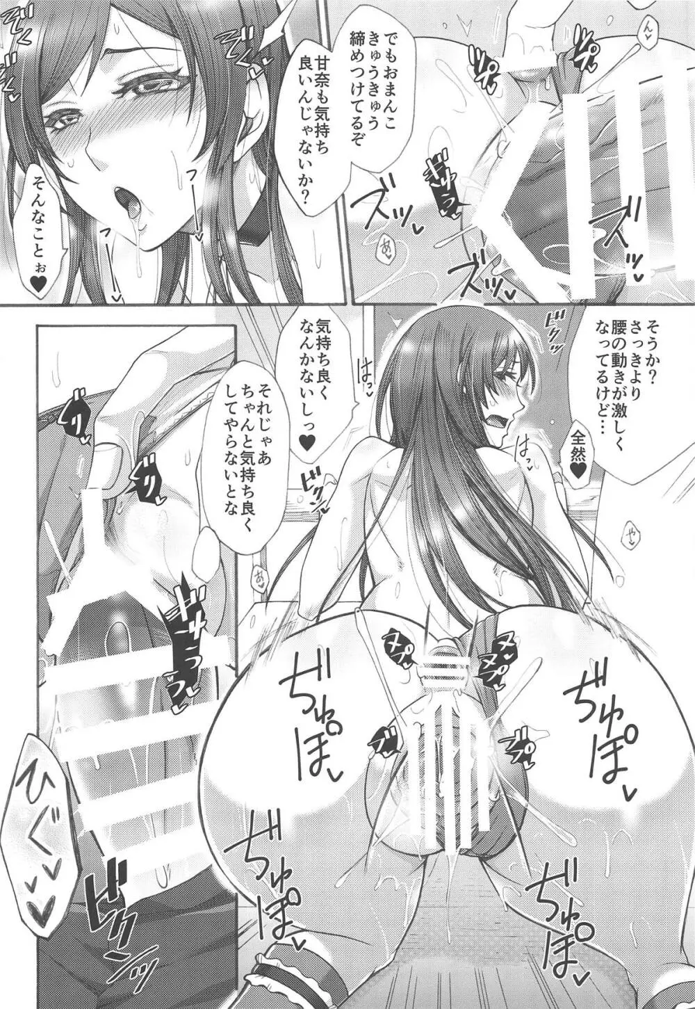 あまあま甘奈。 Page.23