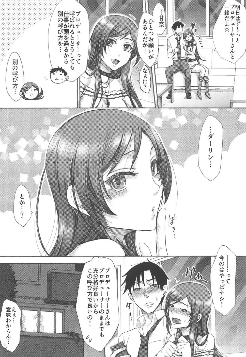 あまあま甘奈。 Page.27