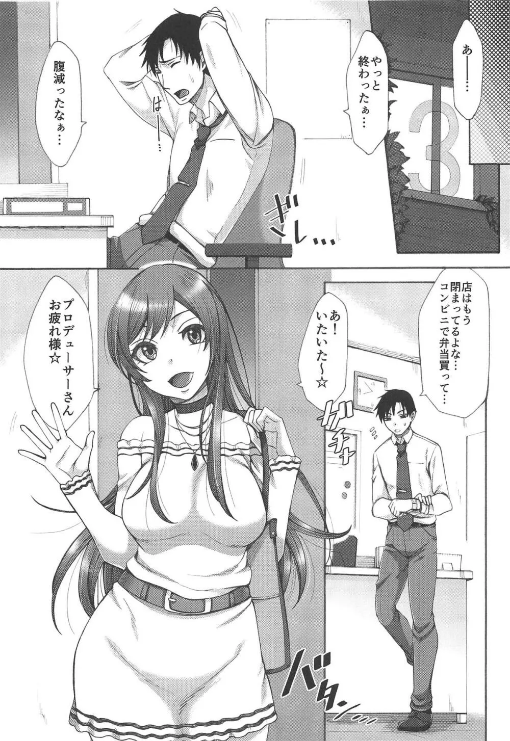 あまあま甘奈。 Page.6