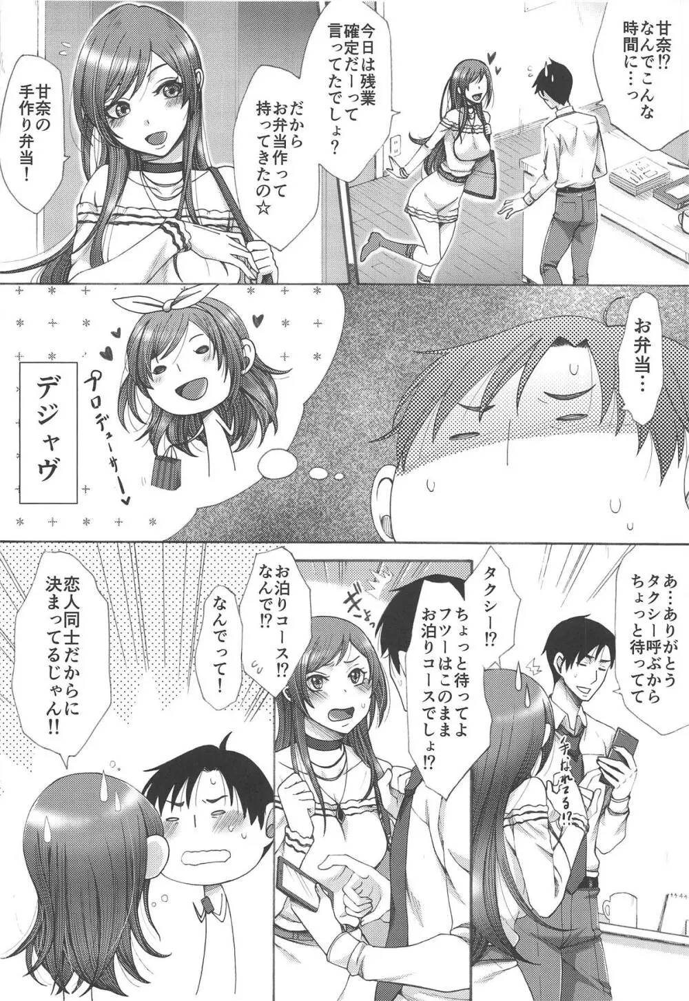 あまあま甘奈。 Page.7