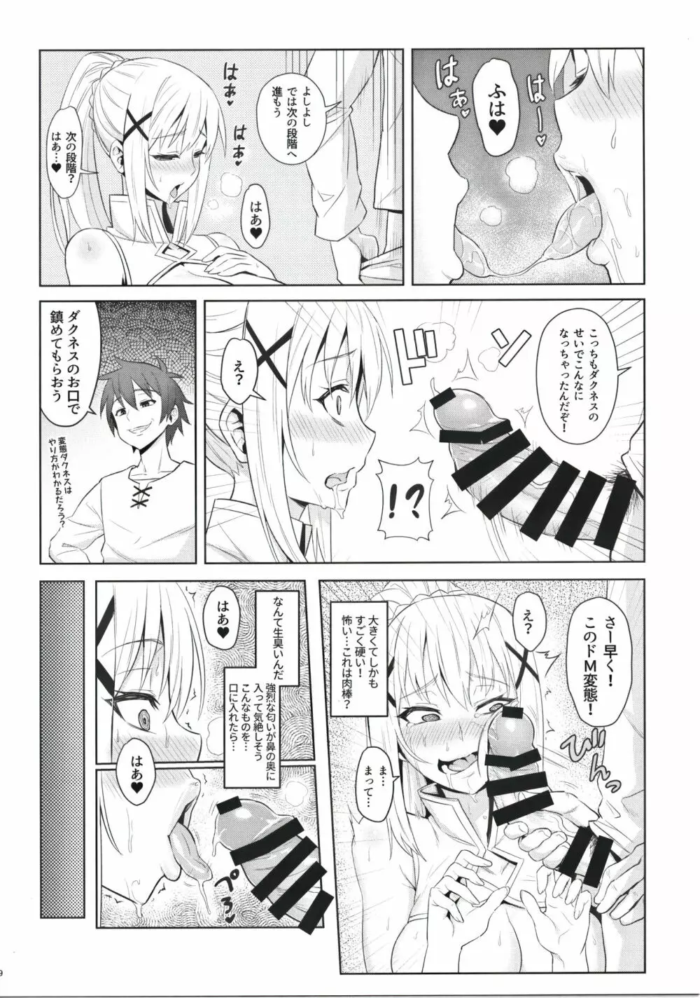 この堕落した女騎士に祝福を! Page.11