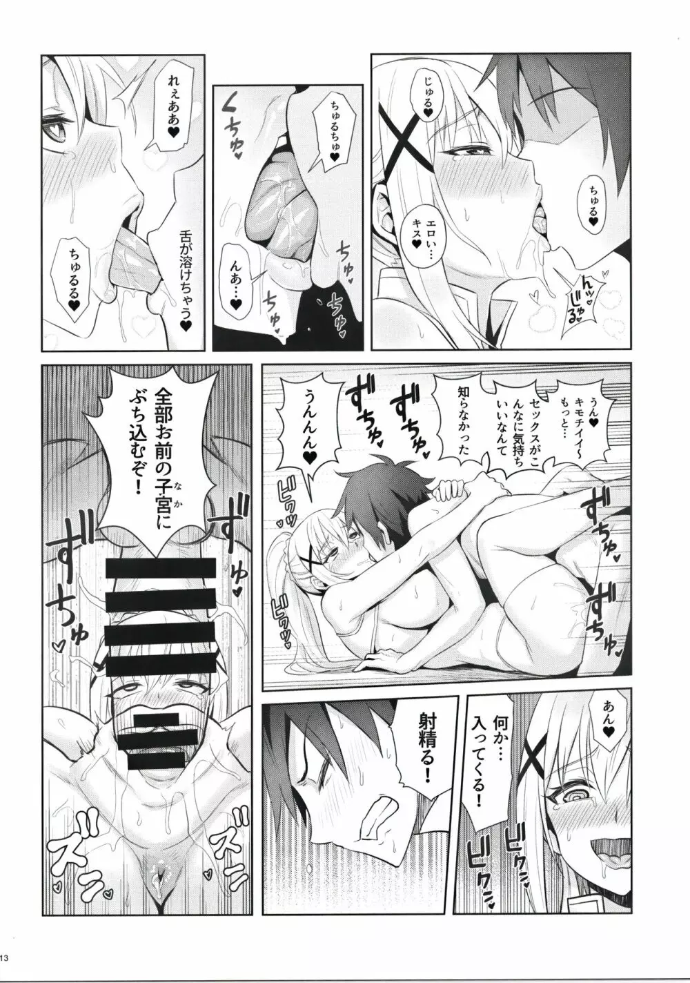 この堕落した女騎士に祝福を! Page.15