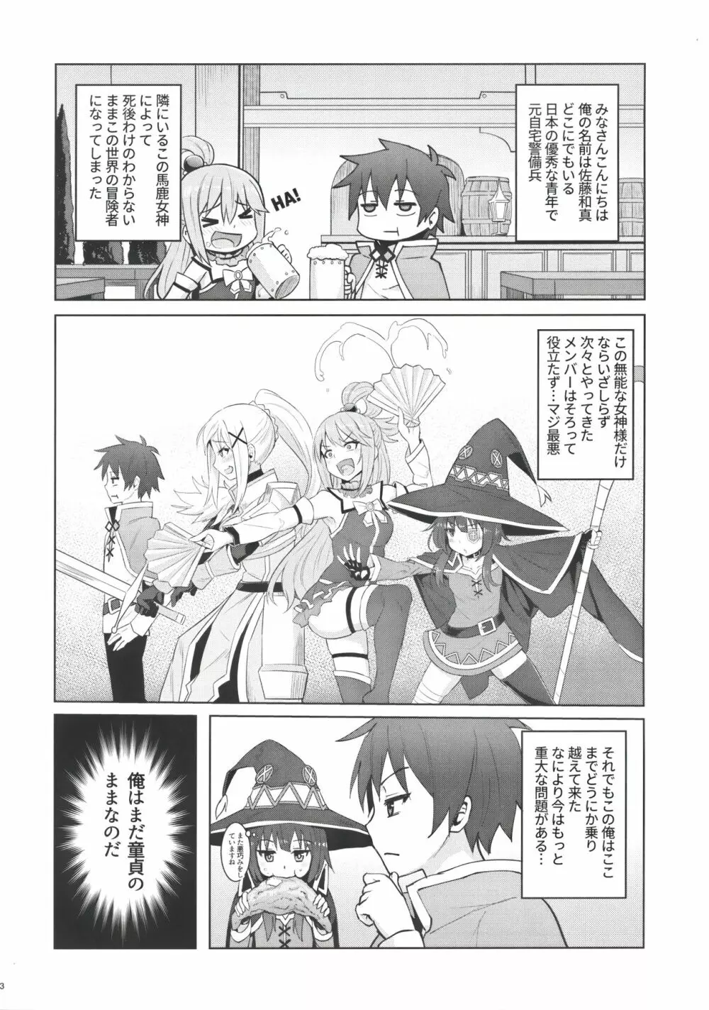 この堕落した女騎士に祝福を! Page.5