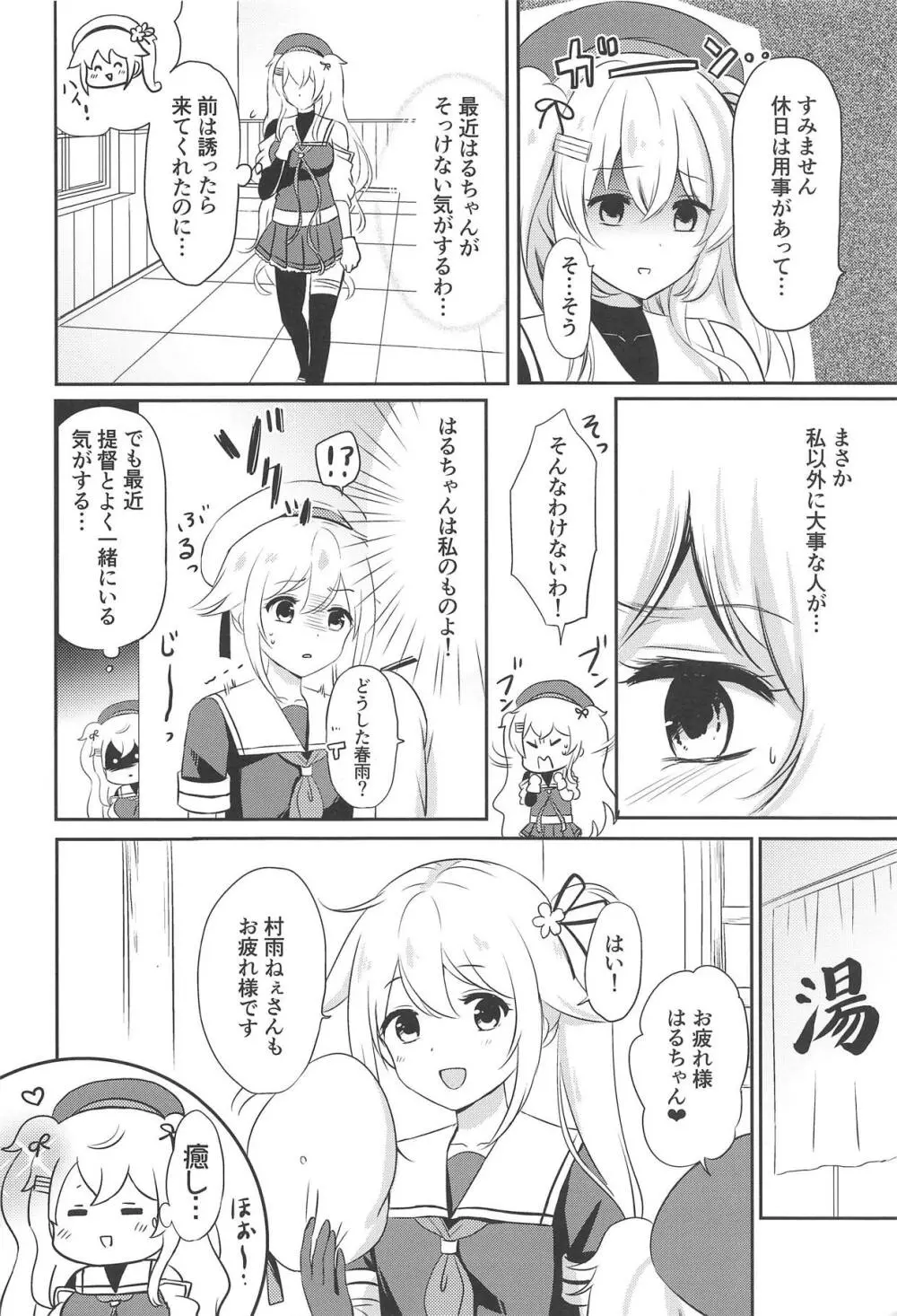 村雨ねぇさんの歪んだ愛 Page.3