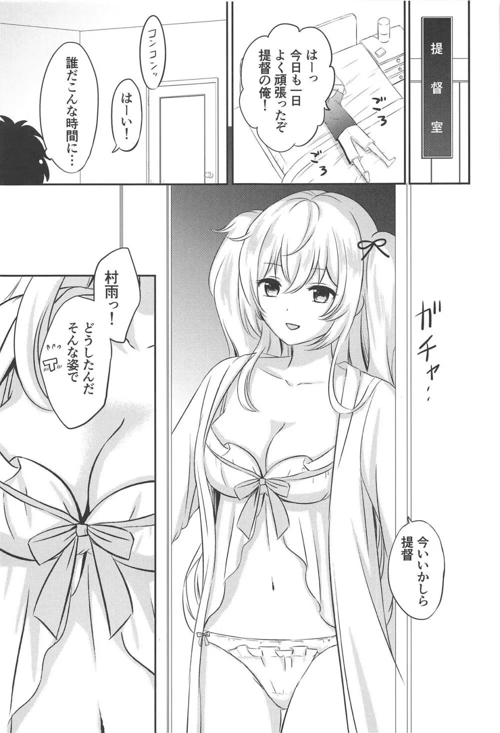 村雨ねぇさんの歪んだ愛 Page.6