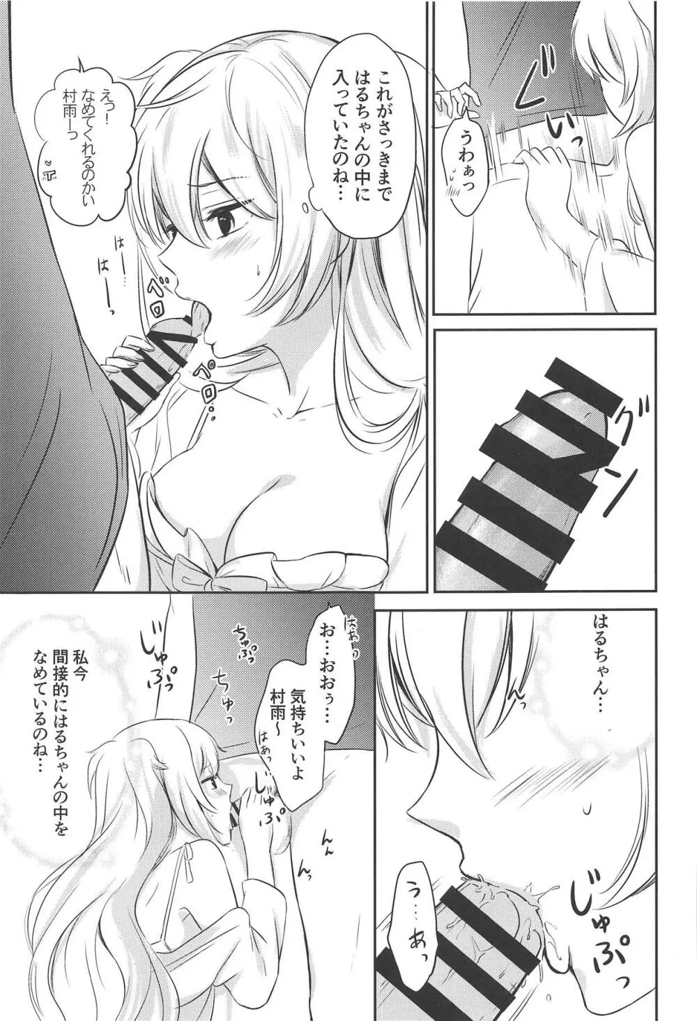 村雨ねぇさんの歪んだ愛 Page.8