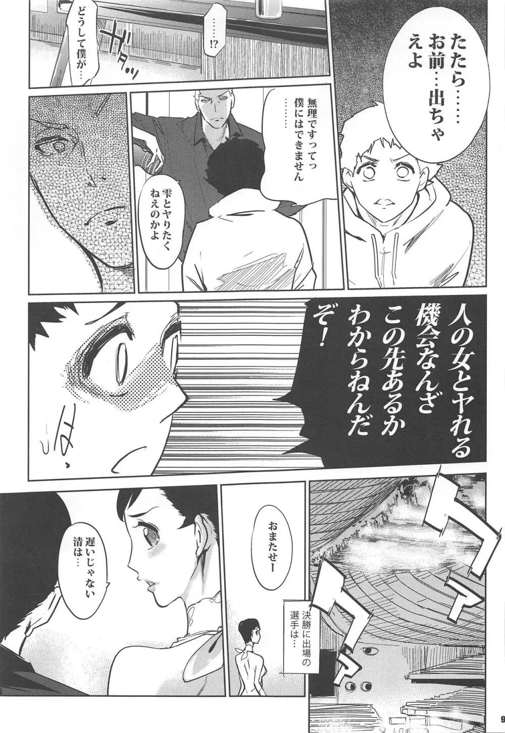 競技SEX Page.8