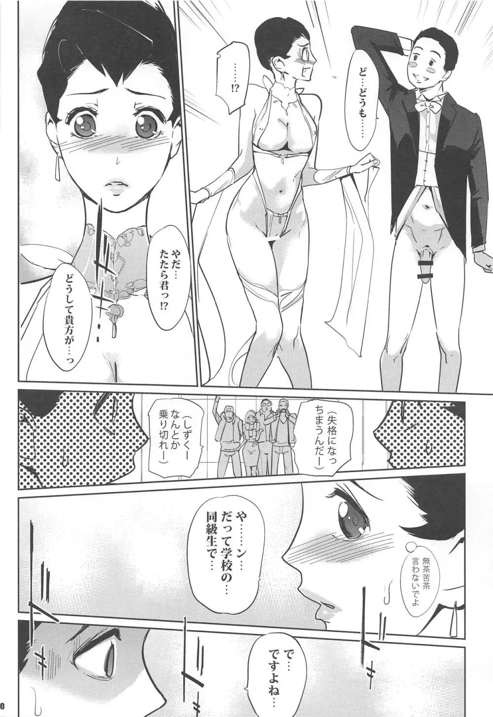 競技SEX Page.9