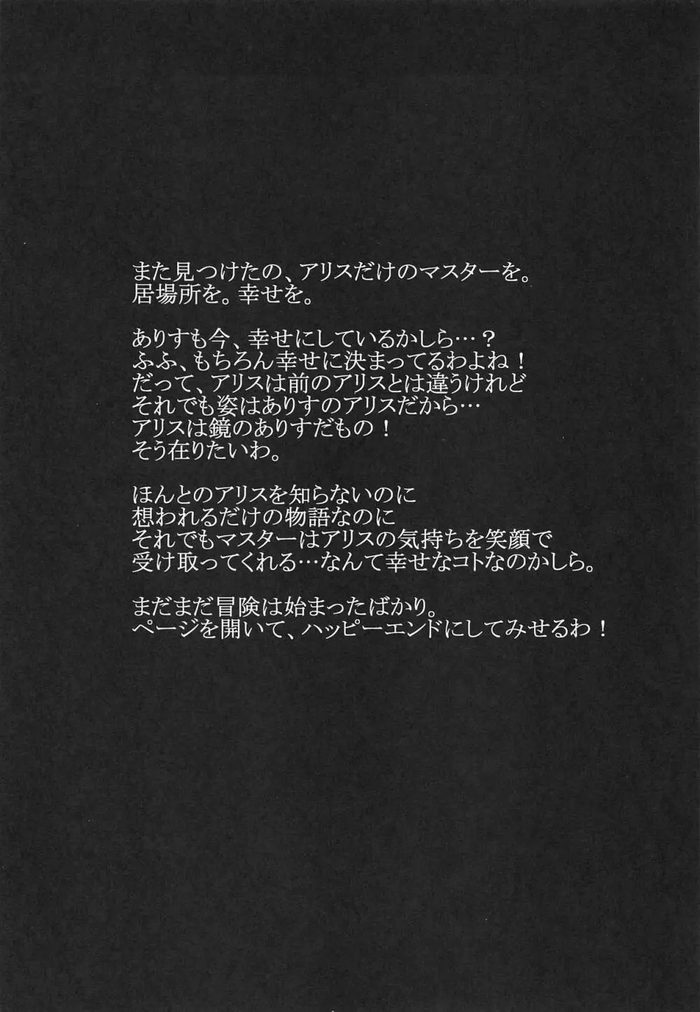 アナタノ為ノ物語 Page.14