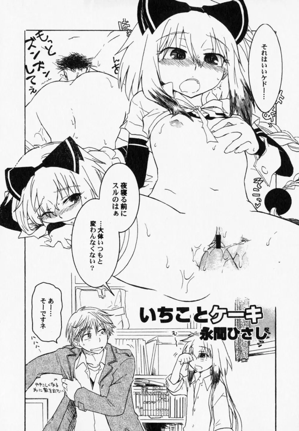 ぺたふぇち。6 Page.107