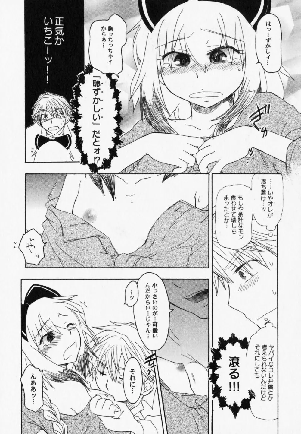 ぺたふぇち。6 Page.113