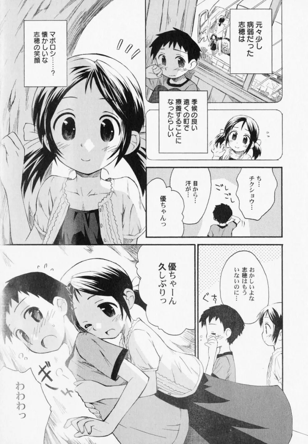 ぺたふぇち。6 Page.12