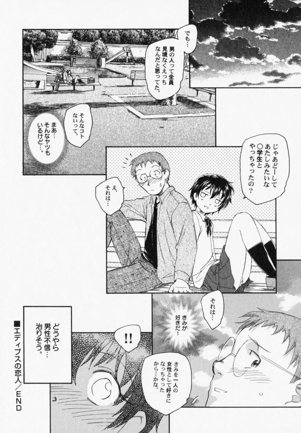 ぺたふぇち。6 Page.137