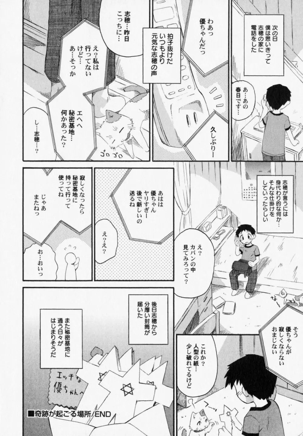 ぺたふぇち。6 Page.25