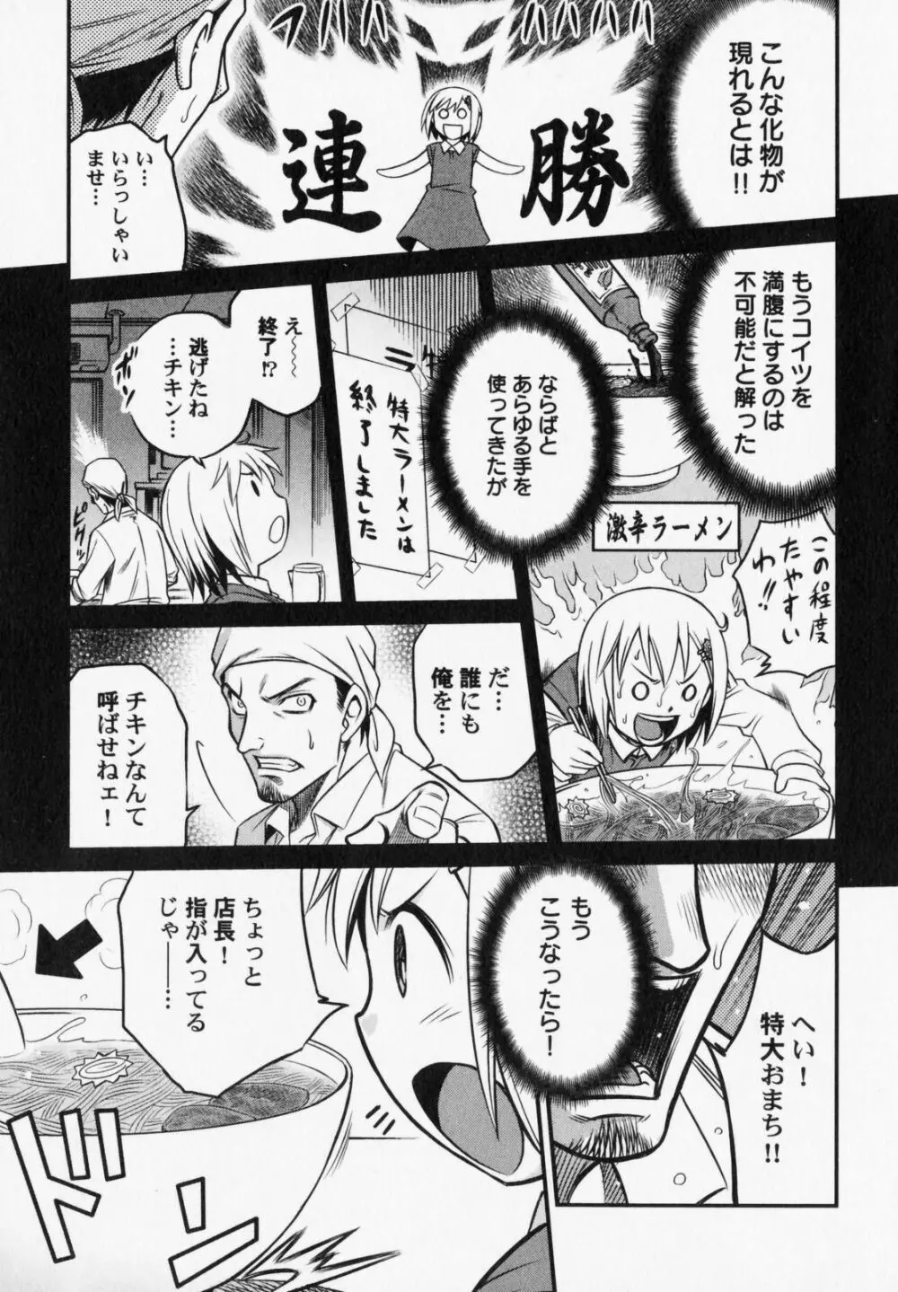 ぺたふぇち。6 Page.28