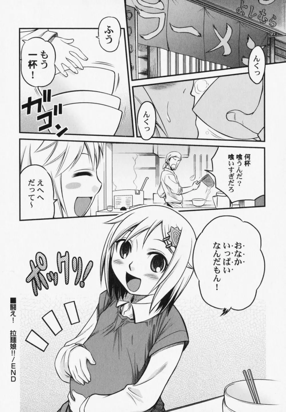 ぺたふぇち。6 Page.41