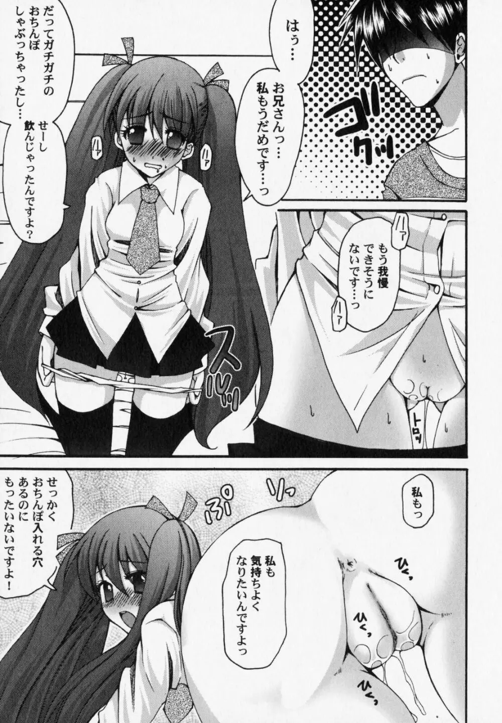 ぺたふぇち。6 Page.50