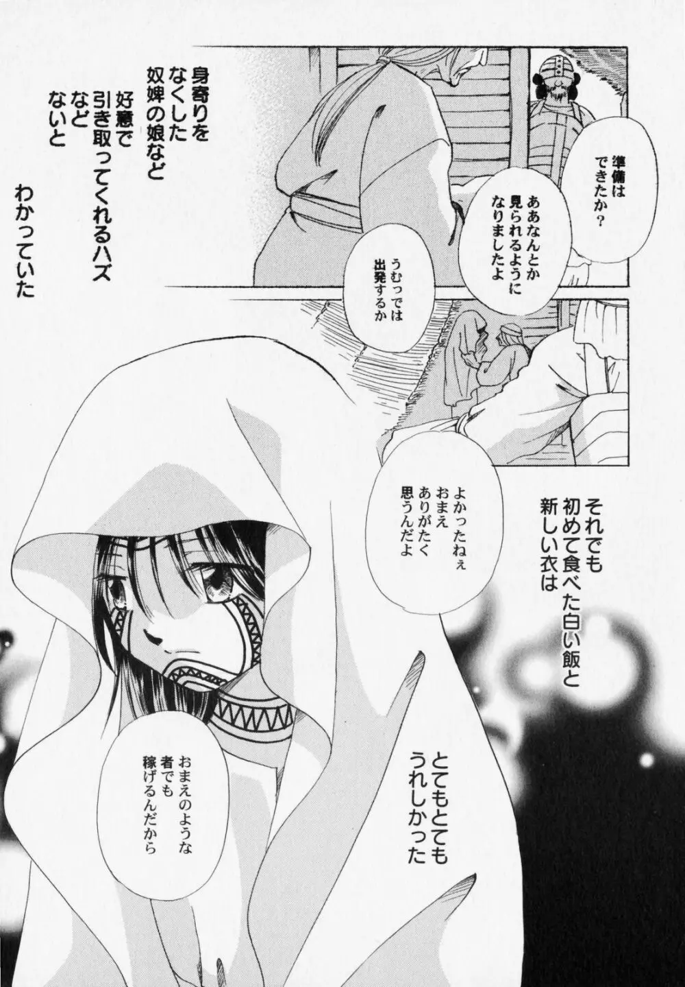 ぺたふぇち。6 Page.58