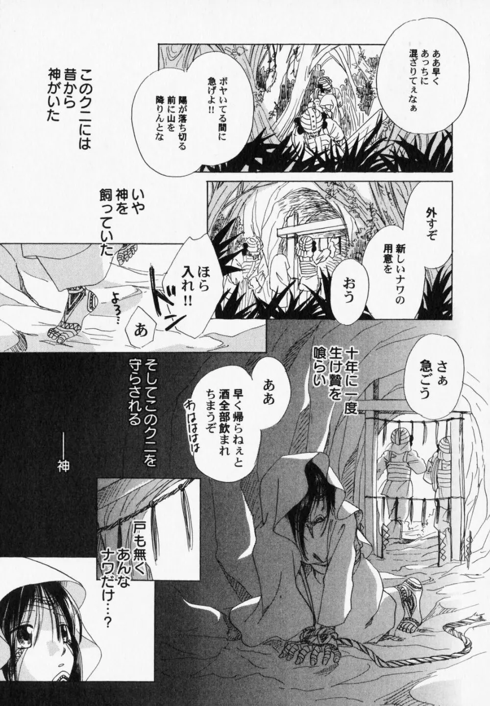 ぺたふぇち。6 Page.60