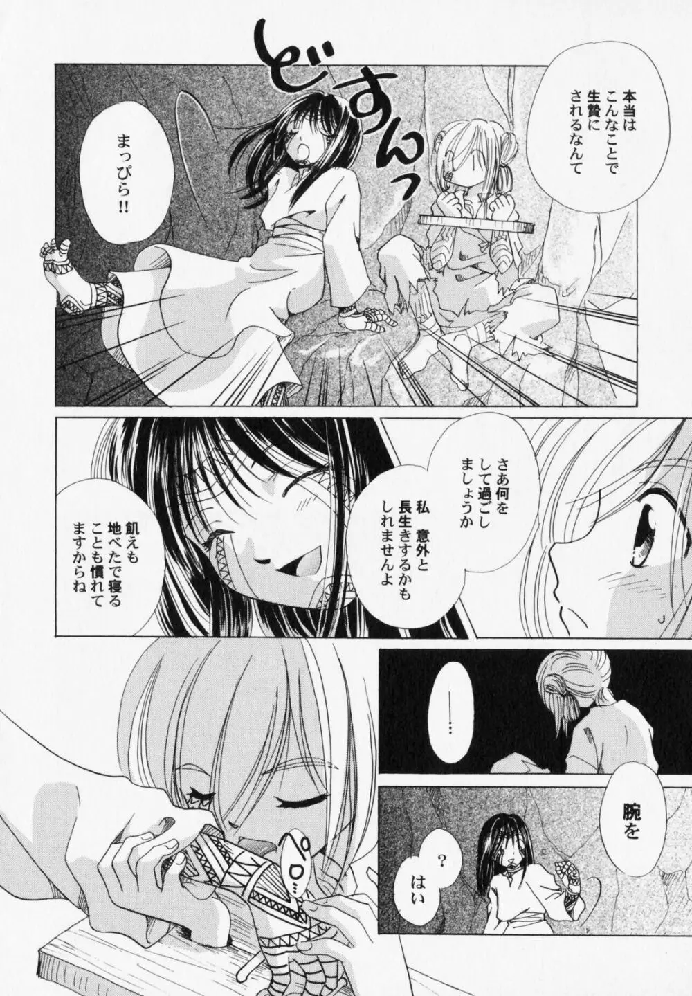 ぺたふぇち。6 Page.67