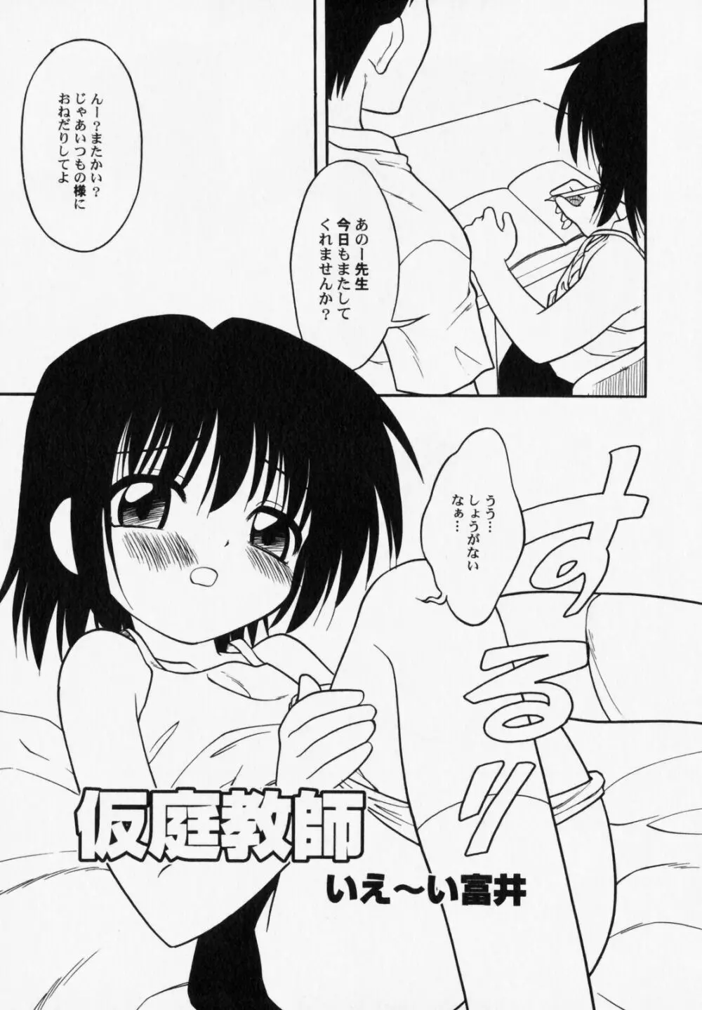 ぺたふぇち。6 Page.74