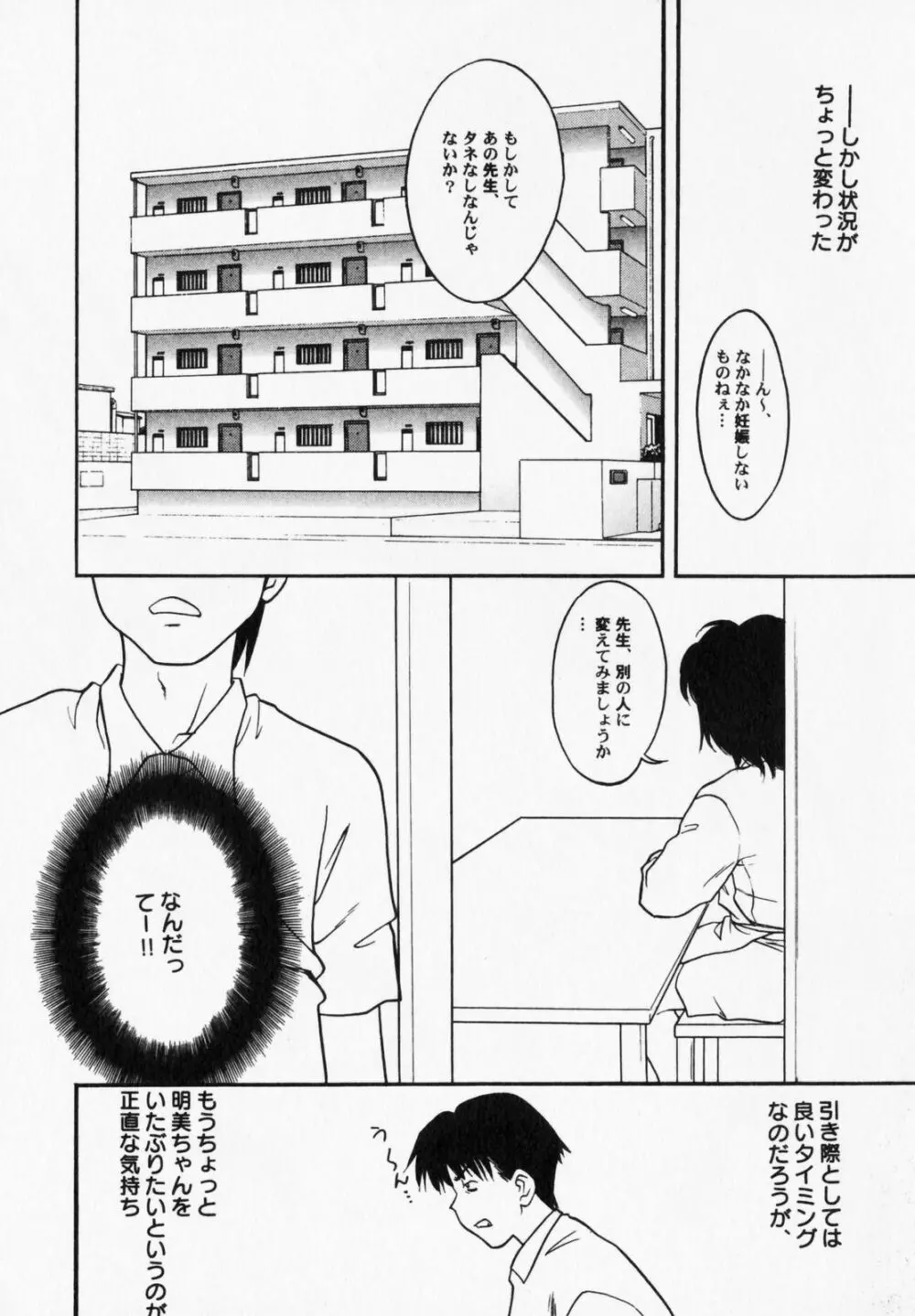 ぺたふぇち。6 Page.79