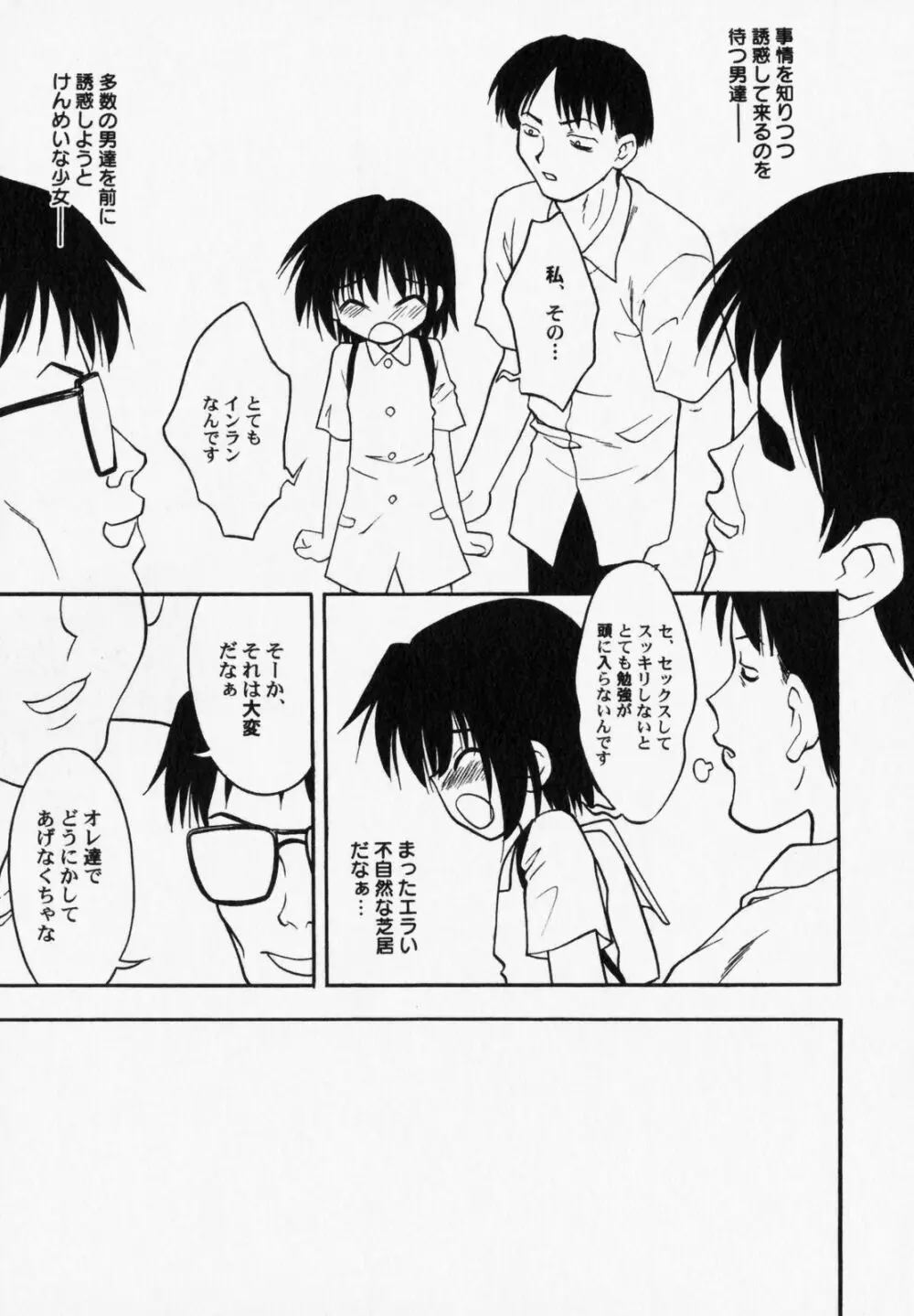 ぺたふぇち。6 Page.82