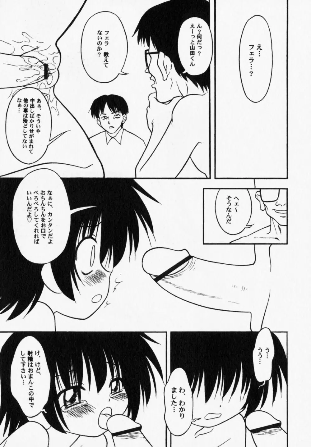 ぺたふぇち。6 Page.84