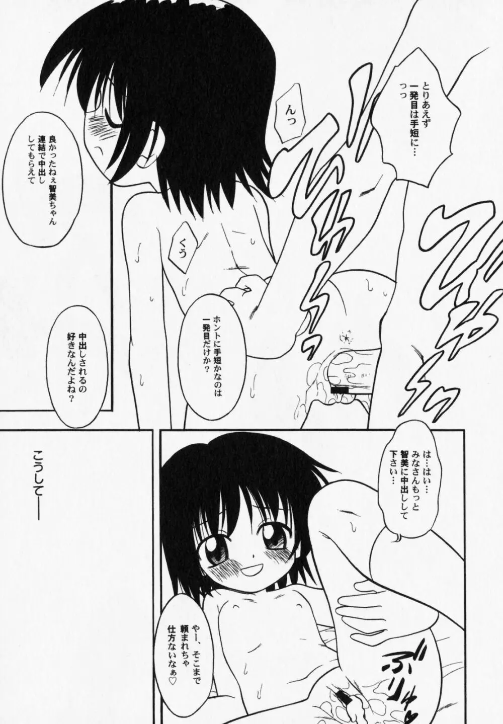 ぺたふぇち。6 Page.86