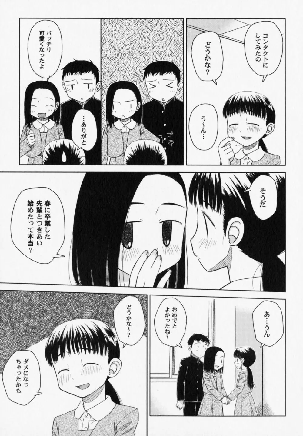 ぺたふぇち。6 Page.94