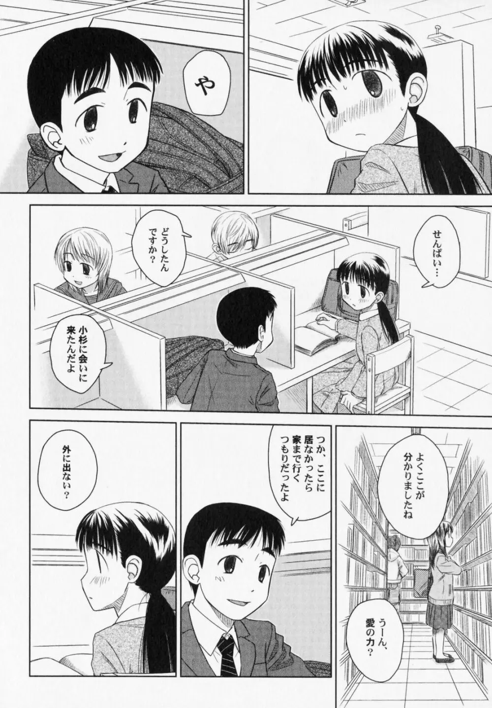 ぺたふぇち。6 Page.95